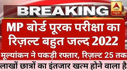 MP board improvement results 2022/ MP board supplementary result/#mpboardresult#mpboard #mpboardnews