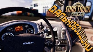 Euro Truck Simulator 2 - Дальнобойщики Euro Truck Simulator 2 - Дальнобойщики