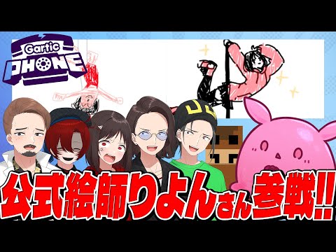 A drawing game with Gartic Phone with Lyon, who draws the NEET
