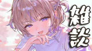 【雑談】短めだけどお話しよ~！【轟はじめ/ReGLOSS】