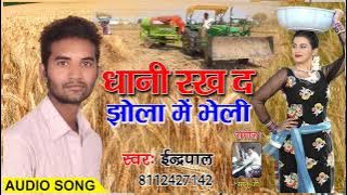 Aagaya chaita superhit indrapal ka इंद्रपाल सुपरहिट चैता 2019 bhojpuri song  chyeetaa