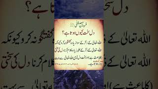 Farmane Rasool allah #newsshort #quotes #islamicvideo #news