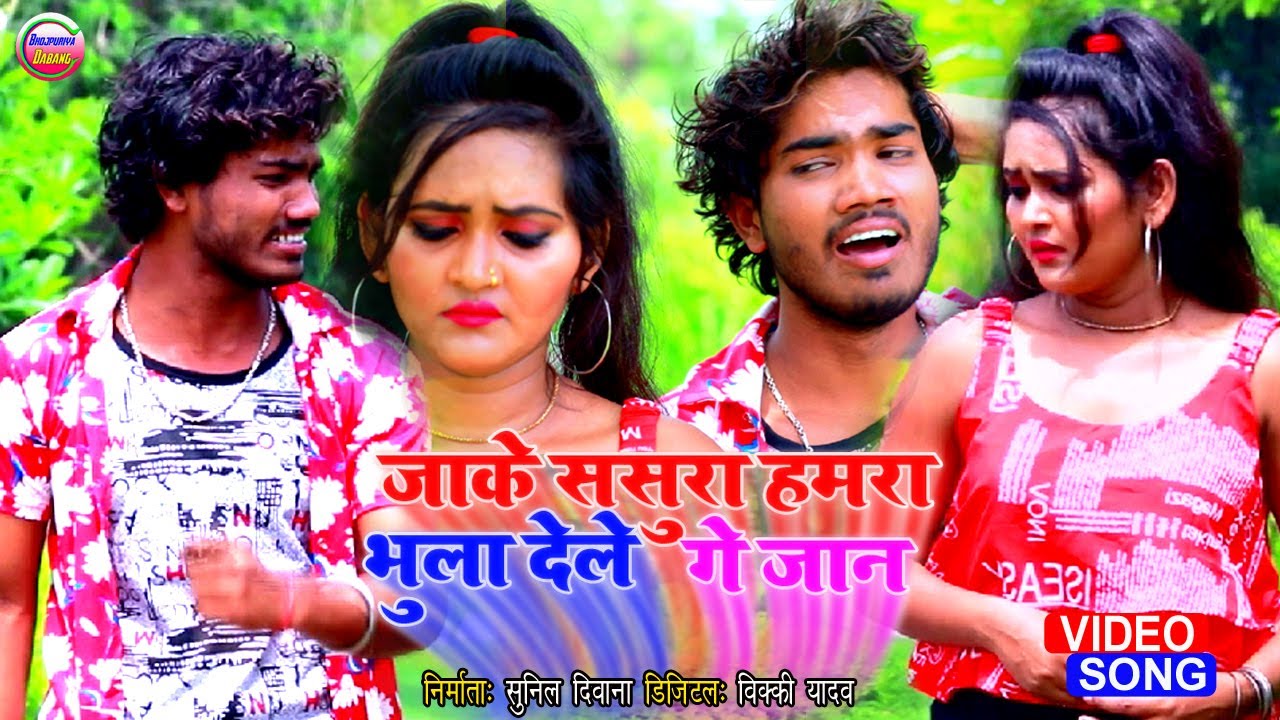 VIDEO जाके ससुरा जान हमरा भुला देले Ram_Rasiya ka gana 