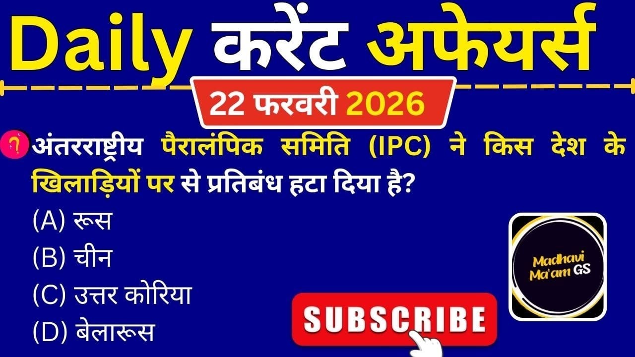 ✅📚 22  Feb 26 Daily Current Affairs | #currentaffairs #short