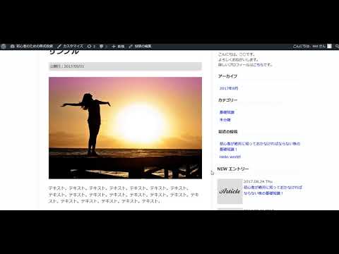 【第11回】アフィリエイトサイト作成の為のWordPress講座『記事内への画像の挿入方法』