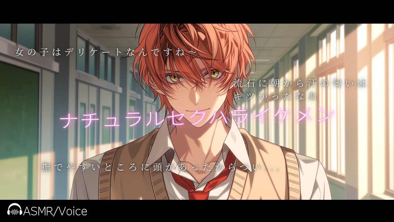 【女性向けボイス】ナチュラルにセクハラしてくるイケメンな友達【シチュエーションボイス】