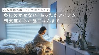 【スープジャー】冬に欠かせない「あったかアイテム」をご紹介（北欧、暮らしの道具店タイアップ）