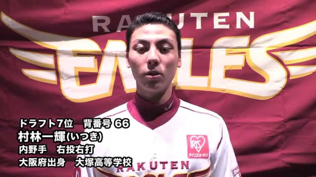 66村林一輝選手 1511 Youtube