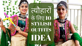 त्यौहारों के लिए स्टाइलिश Outfits | Navratri Durga Puja Lookbook | Garba | gujarati Garba | Dandiya