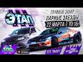 3-й этап Systeme Electric Drift Challenge. Парные заезды. 2026 / СДЧ, SDC, Сочи Дрифт Челлендж