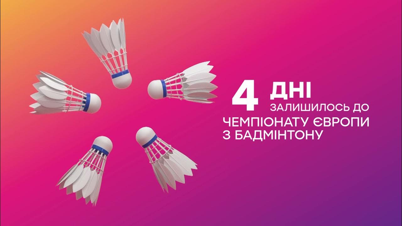 Цікаві факти про бадмінтон: Україна вперше прийматиме Чемпіонат Європи ...