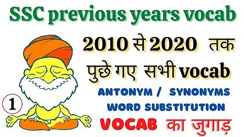 Vocab का जुगाड़  | previous years vocab for SSC | BANK | All difference  Exam 🔥🔥
