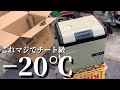 【最強夏対策】秘密基地に！ガレージに！アウトドアに最適な車載冷蔵庫を手に入れた結果/【EENOUR 車載冷蔵庫D18】