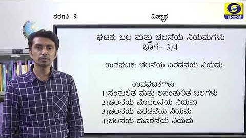 9th SCIENCE SAMVEDA LESSON 22-10-2020 DD CHANDANA