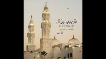 افلا يتوبون الى الله ) تلاوة عراقية خاشعة لشيخ ناصر القطامي