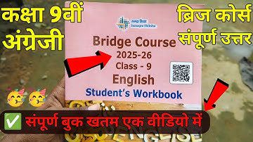 Bridge course class 9th English 2025-26 || कक्षा 9वीं अंग्रेजी ब्रिज कोर्स सम्पूर्ण उत्तर 2025-26