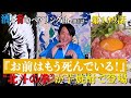 Vol. 109 Sake appetizer Shuchu “Omae ha mow shindeiru”