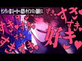 【ヤンデレ】知らない人に監禁・強制結婚させられて恐怖と絶望の中キス【女性向け】