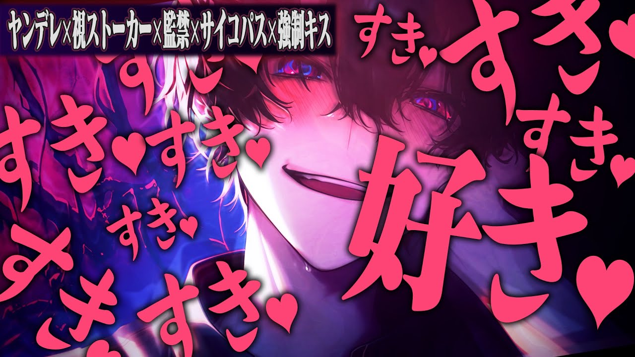 【ヤンデレ】知らない人に監禁・強制結婚させられて恐怖と絶望の中キス【女性向け】