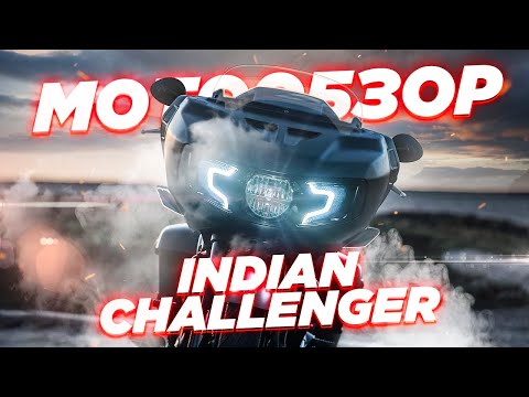 Видео: Challenger 2020 от Indian Motorcycle переосмыслит американский Bagger в 2021 году