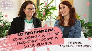видео: Как правильно вводить прикорм: BLW-прикорм, аллергены в прикорме, микродозы | Вегетарианство у детей картинка: Как правильно вводить прикорм: BLW-прикорм, аллергены в прикорме, микродозы | Вегетарианство у детей