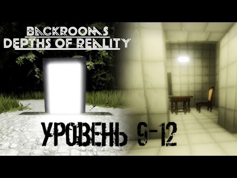 Закулисье Глубины Реальности