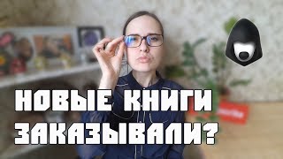 КНИЖНЫЕ ПОКУПКИ и НОВИНКИ АПРЕЛЯ 📚 КНИЖНЫЕ ПОКУПКИ и НОВИНКИ АПРЕЛЯ 📚