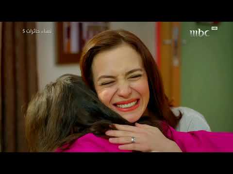 مسلسل نساء حائرات موسم 5 الحلقة 15
