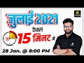 July 2021 Super Fast Revision | Most Important Questions For All Exams | Kumar Gaurav Sir