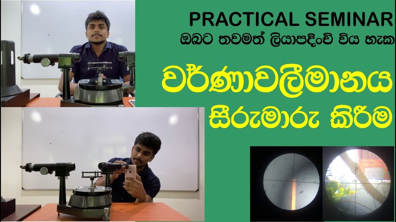 වර්ණාවලීමානය සීරුමාරු කිරීම