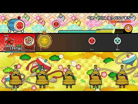 【太鼓の達人 NS2】ぺた・PETA！？パンプキン（かんたん）【オート動画】