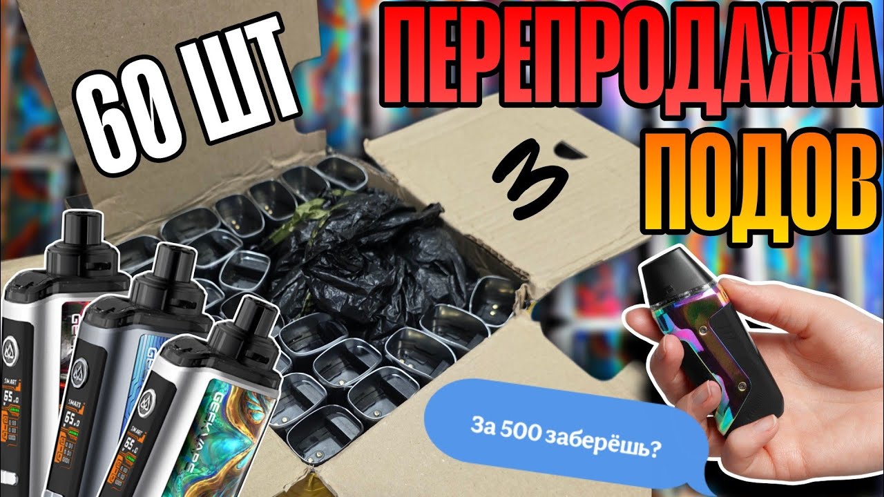 Перепродажа Подов [ 3 сезон 3 серия ]