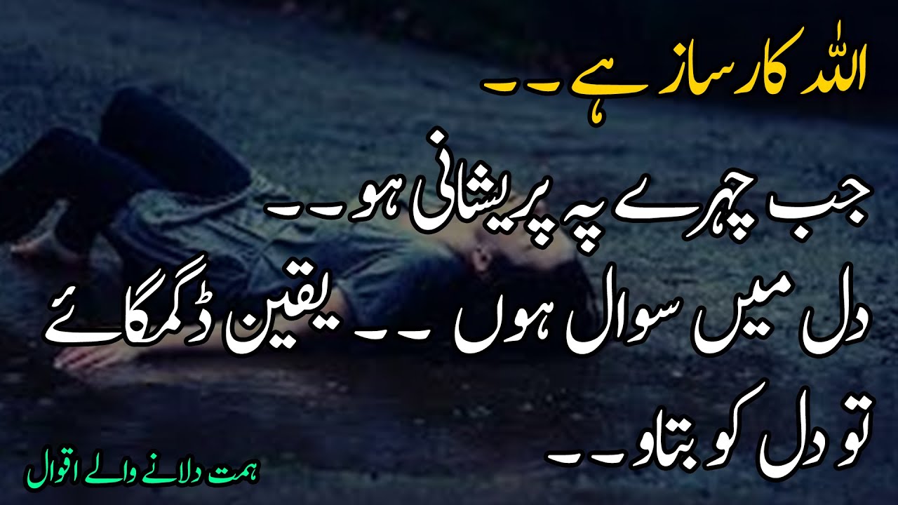 Allah Karsaaz Hai Motivational Quotes for Broken Hearts in Urdu