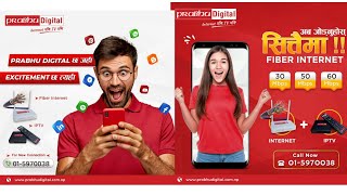Prabhu Digital अब Internet पनि TV पनि सबै Free मा | 30 Mbps | 50 Mbps | 60 Mbps Fiber Router Free screenshot 3