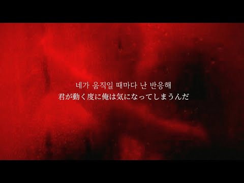 【和訳】君が動いてしまったら￤リクエスト曲￤BLINK - vibin (feat. JUNE & SHIRT)