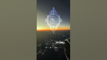 اللهم اجعل القرآن الكريم ربيع قلوبنا 🤲 #القران_الكريم