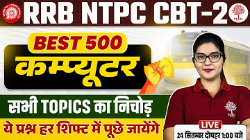 RRB NTPC CBT 2 COMPUTER CLASSES 2025 | NTPC CBT 2 COMPUTER CLASS | NTPC CBT 2 COMPUTER QUESTIONS