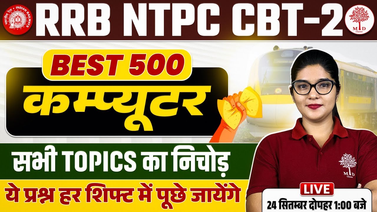 RRB NTPC CBT 2 COMPUTER CLASSES 2025 | NTPC CBT 2 COMPUTER CLASS | NTPC CBT 2 COMPUTER QUESTIONS