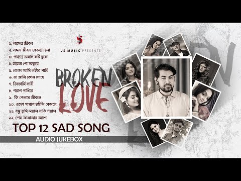 জনপ্রিয় ১২ টি বিরহের গান | Emon Jibon Keno Dila | এমন জীবন কেনো দিলা | Sad Song Audio Jukebox 2025