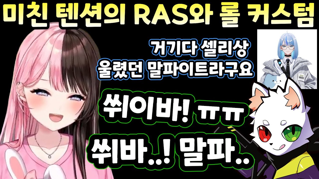 [브이스포] RAS가 멋대로 상상한 우는 셀리가 너무 웃김 ㅋㅋㅋ [타치바나 히나노]