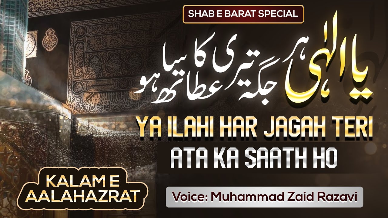 Ya Ilahi Har Jagah Teri Ata Ka Saath Ho | Shab e Barat Kalam | Zaid ...