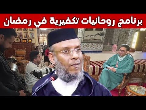 الشيخ المصطفى لقصير يرد على القناة الأولى و على محمد عبد الوهاب رفيقي