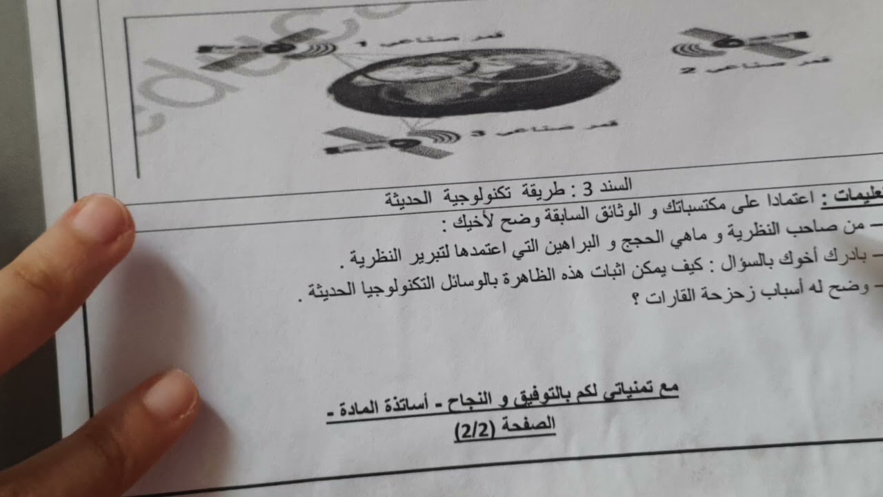 فرض الفصل الأول علوم طبيعية سنة ثالثة متوسط
