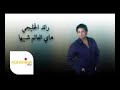 رائد الخليجي #$هاي العالم شبيها