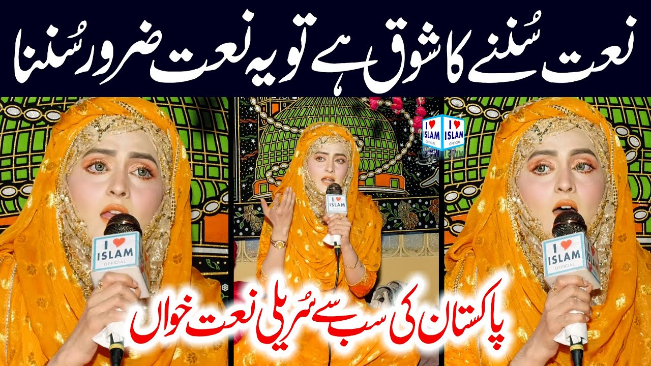 Beautiful Naat Sharif || bigre sare kam banada allah ay || Sajida Muneer || i Love islam