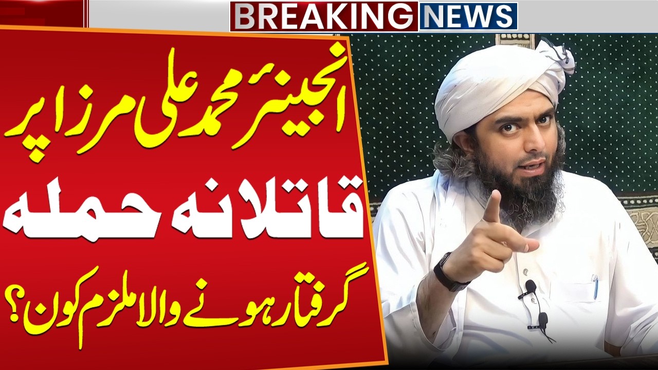 "Assassination Attempt on Engineer Muhammad Ali Mirza – Who Is the Arrested Suspect?"