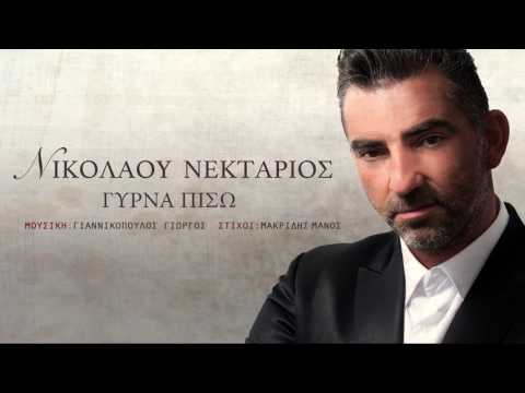 Νεκτάριος Νικολάου -