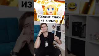 САМЫЕ КРАСИВЫЕ ДЕВУШКИ ИЗ АНИМЕ!  #Shorts