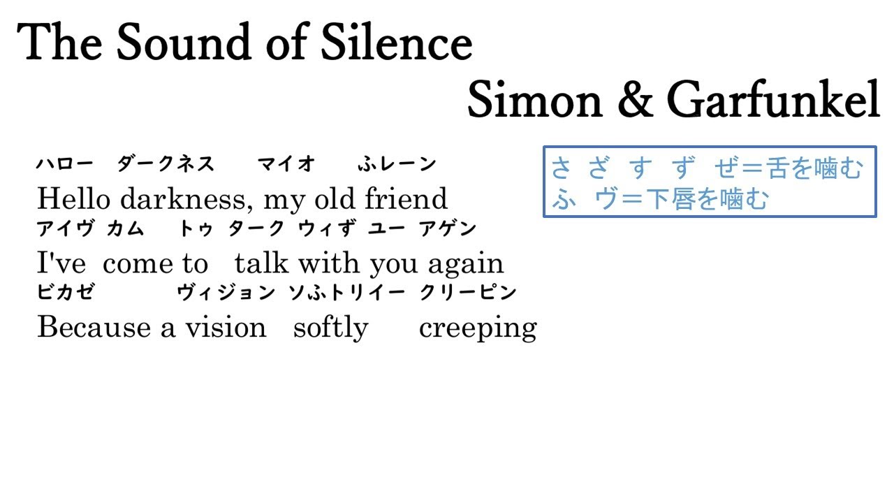 The Sound of Silence Simon & Garfunkel 【洋楽を歌って英語力アップ