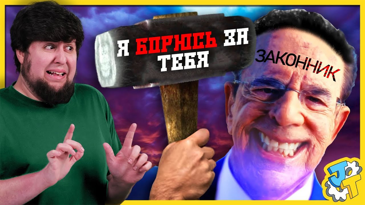 Самый экстремальный телеадвокат в мире | JonTron